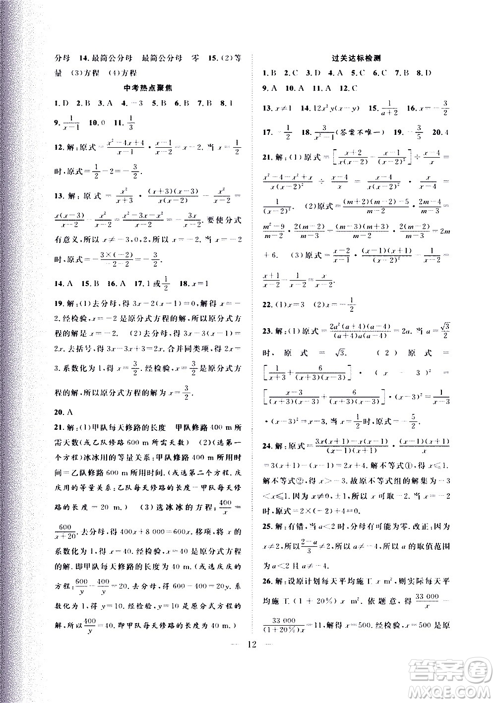 2020年假期伴你行暑假復(fù)習(xí)計劃數(shù)學(xué)七年級HK滬科版參考答案