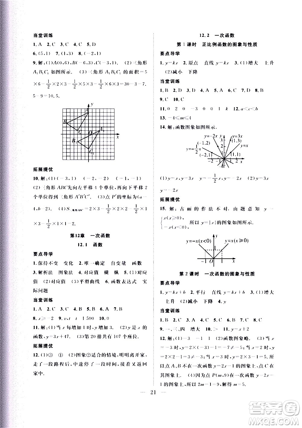 2020年假期伴你行暑假復(fù)習(xí)計劃數(shù)學(xué)七年級HK滬科版參考答案