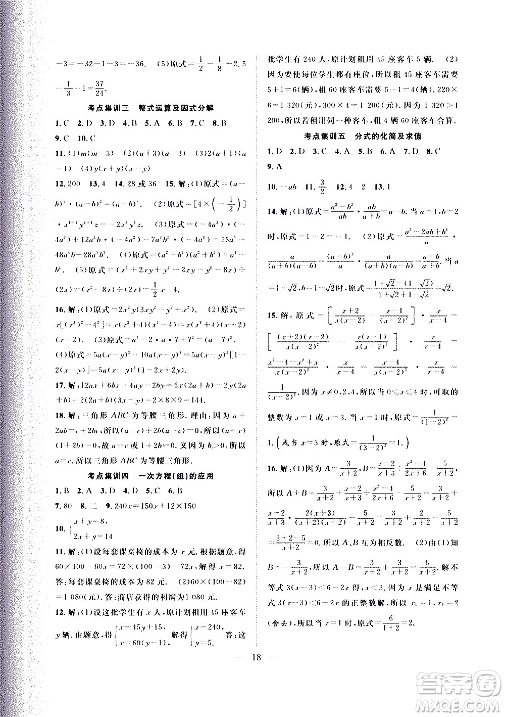 2020年假期伴你行暑假復(fù)習(xí)計劃數(shù)學(xué)七年級HK滬科版參考答案