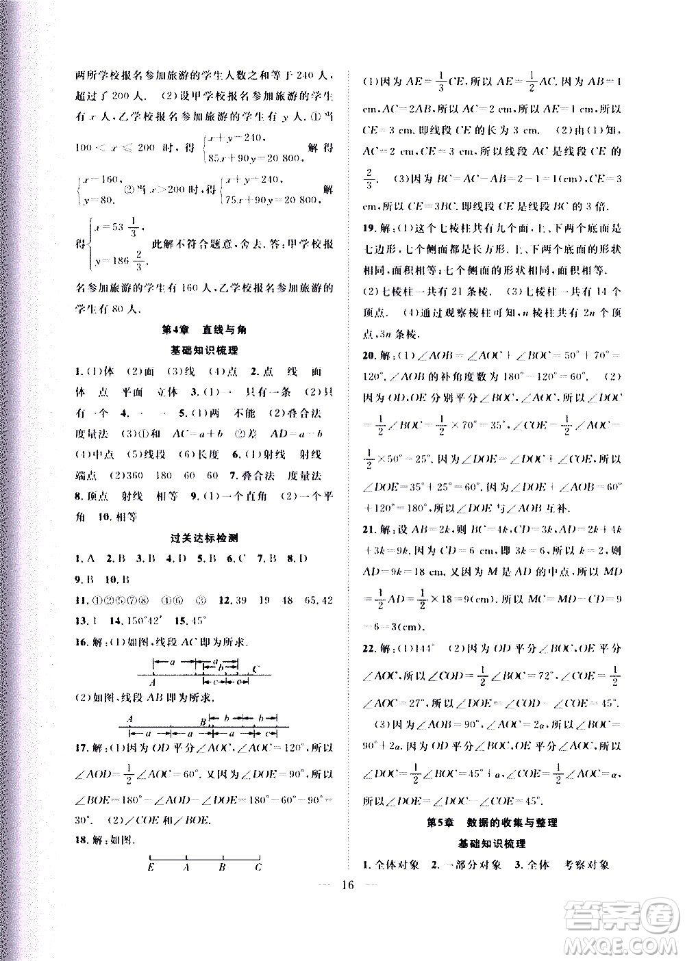 2020年假期伴你行暑假復(fù)習(xí)計劃數(shù)學(xué)七年級HK滬科版參考答案