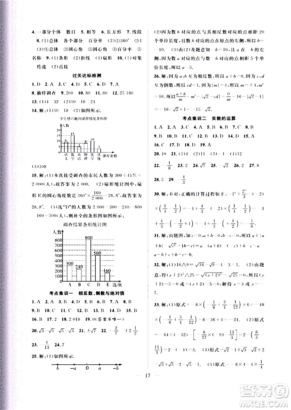 2020年假期伴你行暑假復(fù)習(xí)計劃數(shù)學(xué)七年級HK滬科版參考答案