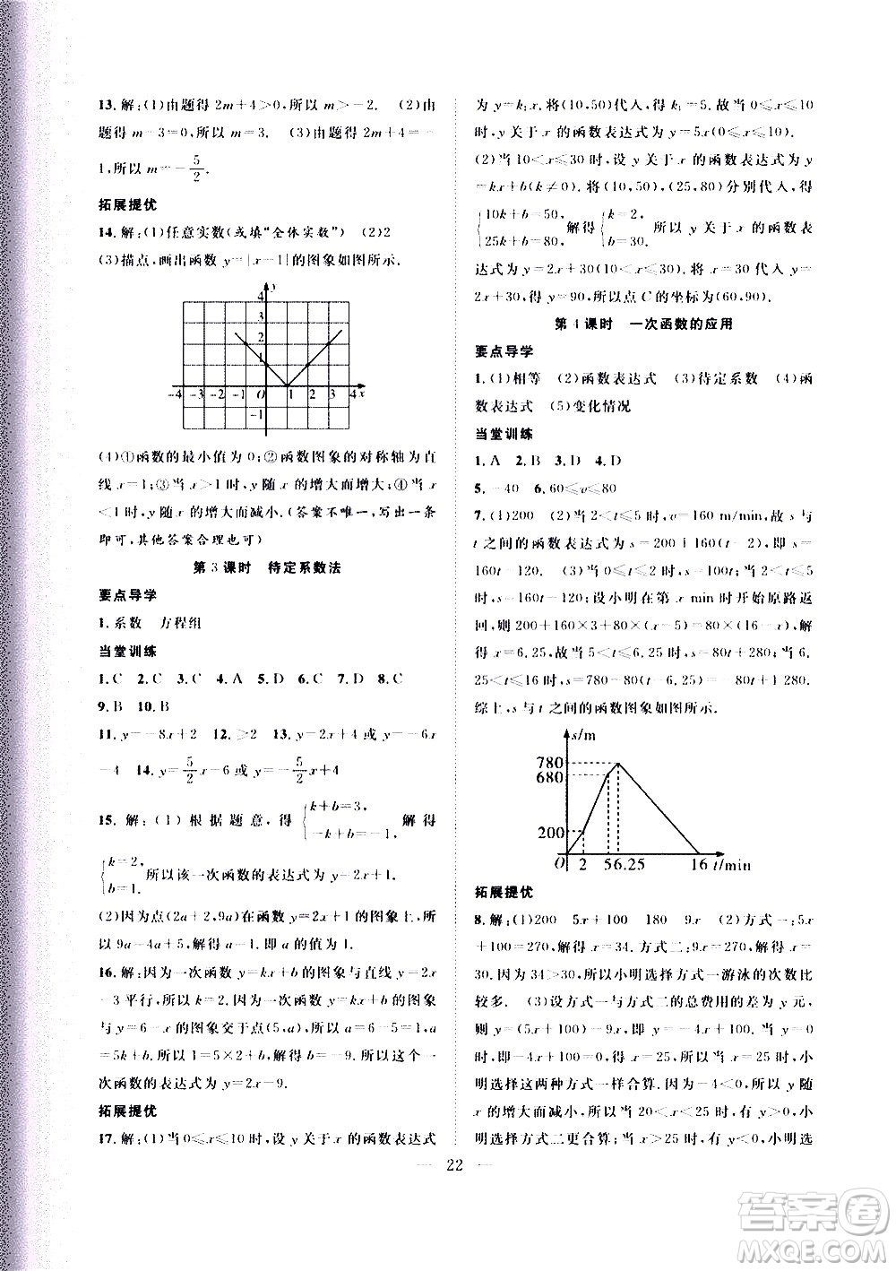 2020年假期伴你行暑假復(fù)習(xí)計劃數(shù)學(xué)七年級HK滬科版參考答案