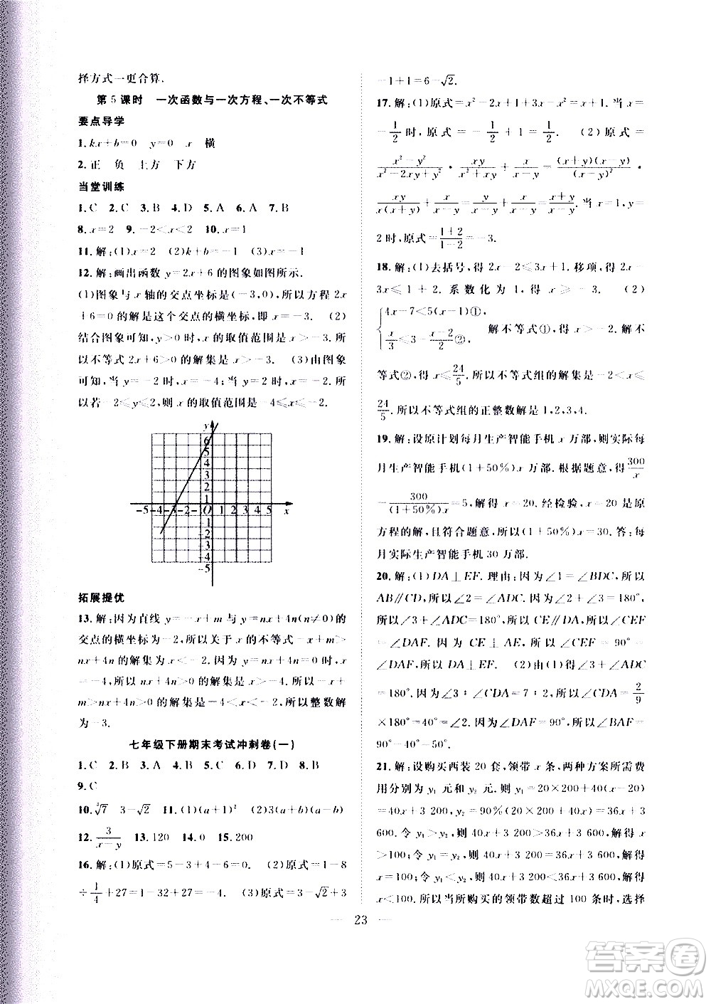 2020年假期伴你行暑假復(fù)習(xí)計劃數(shù)學(xué)七年級HK滬科版參考答案