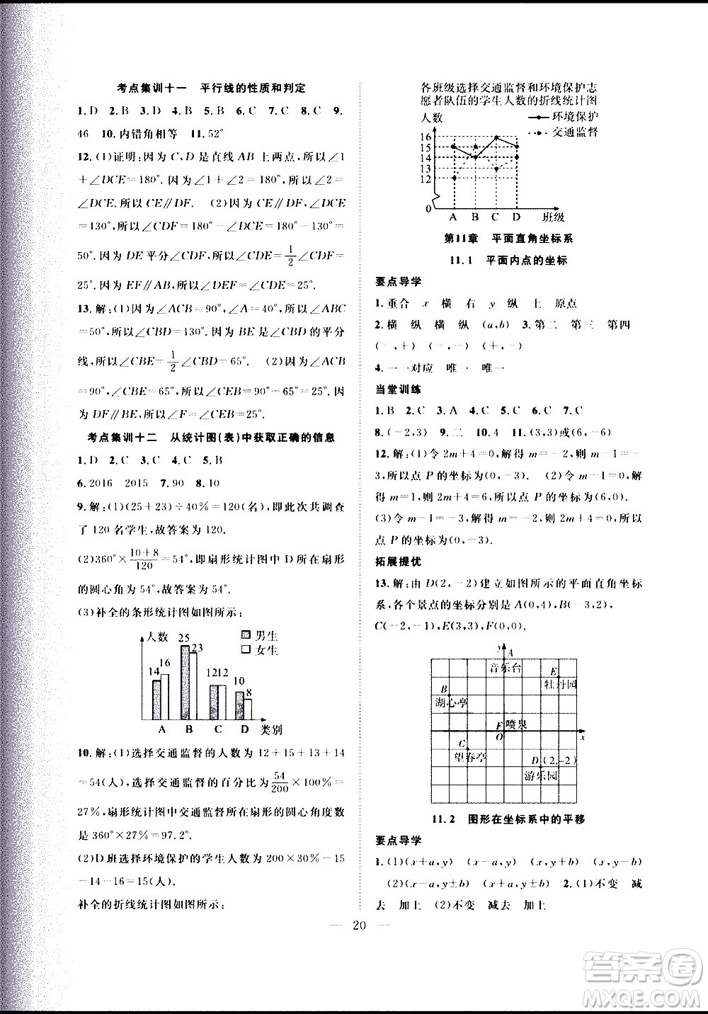 2020年假期伴你行暑假復(fù)習(xí)計劃數(shù)學(xué)七年級HK滬科版參考答案