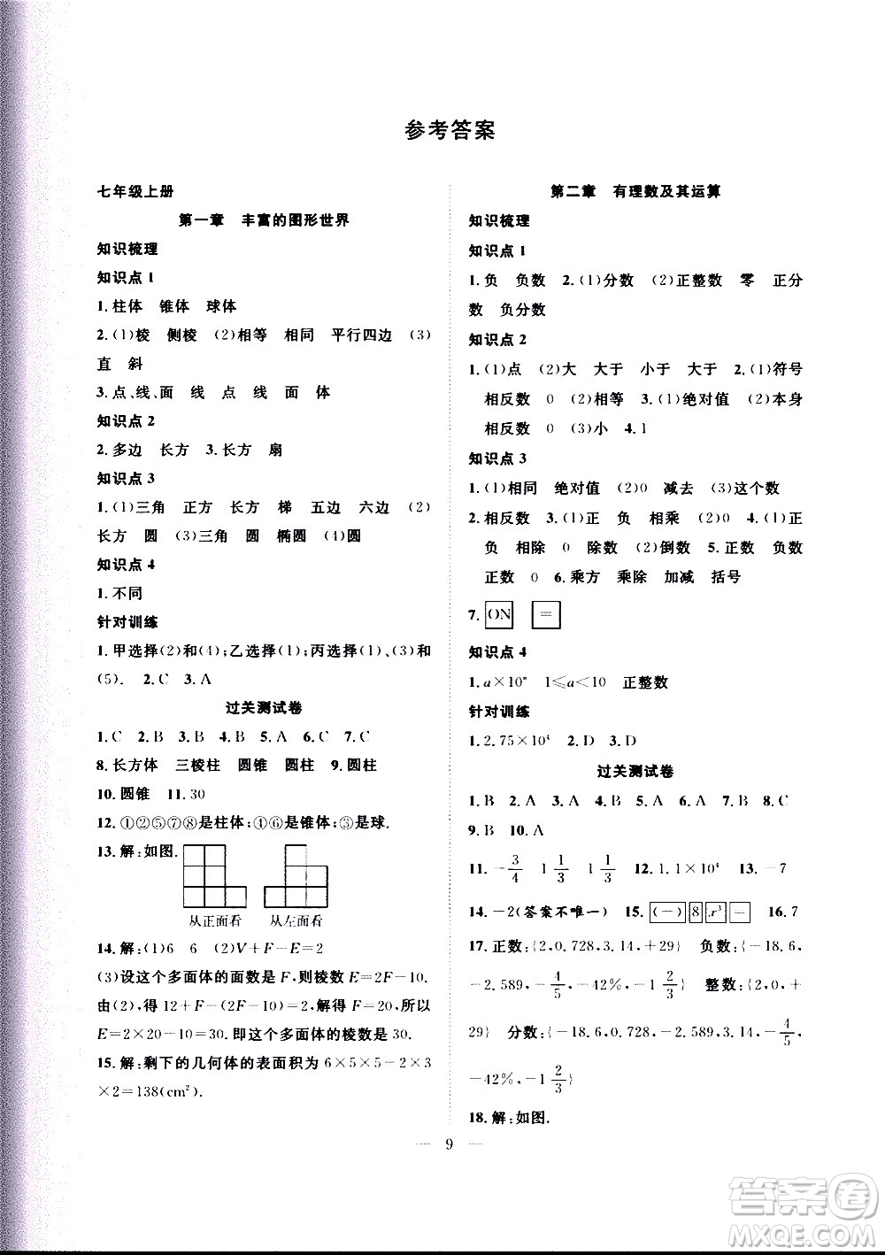 2020年假期伴你行暑假復習計劃數(shù)學七年級BS北師版參考答案