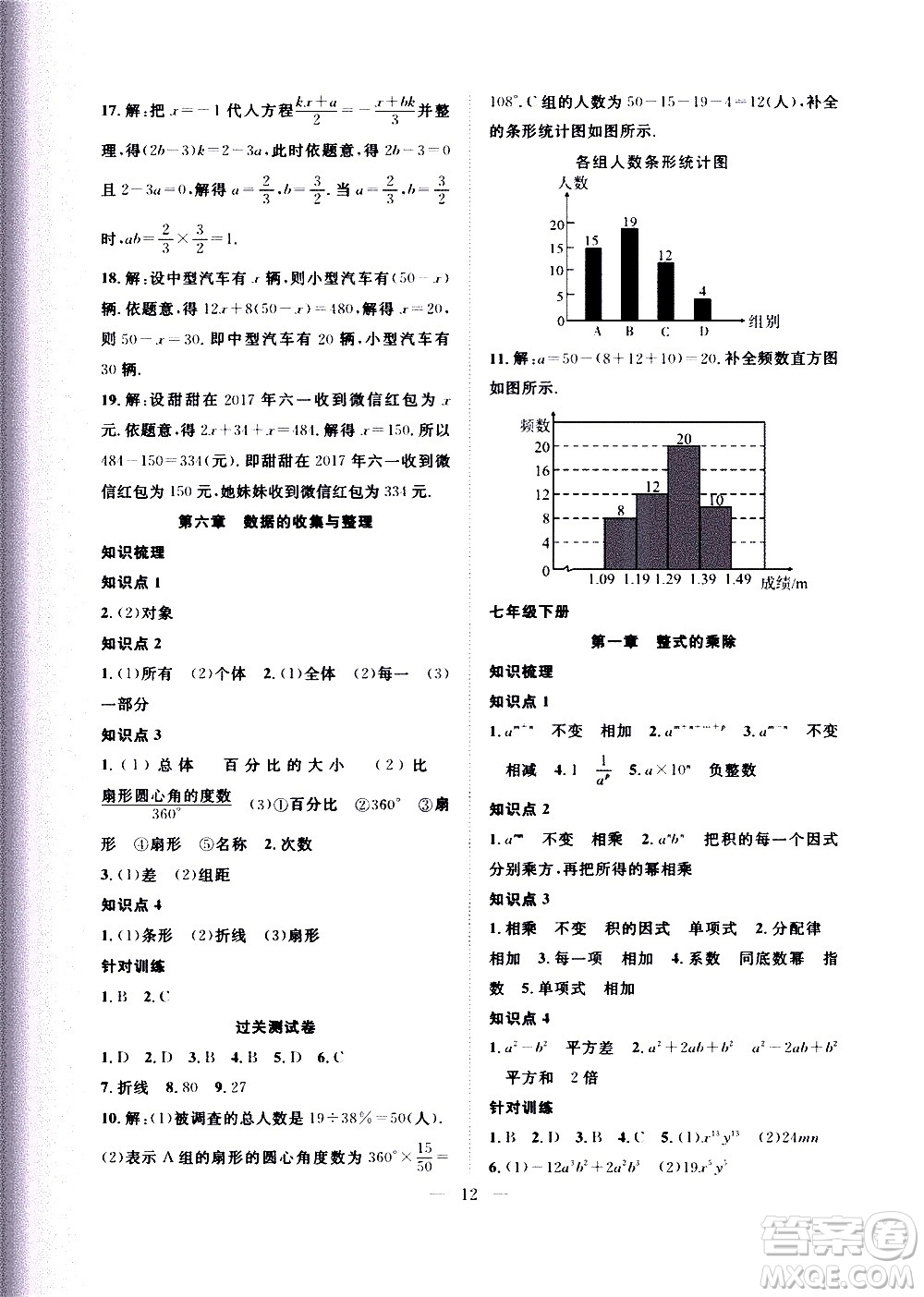 2020年假期伴你行暑假復習計劃數(shù)學七年級BS北師版參考答案