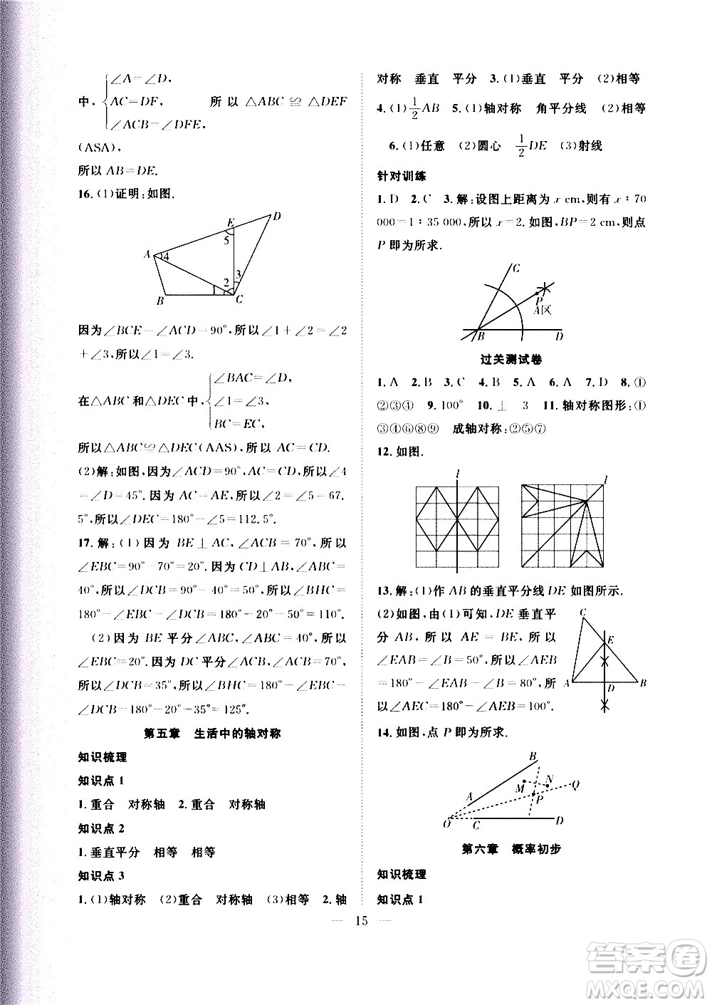 2020年假期伴你行暑假復習計劃數(shù)學七年級BS北師版參考答案