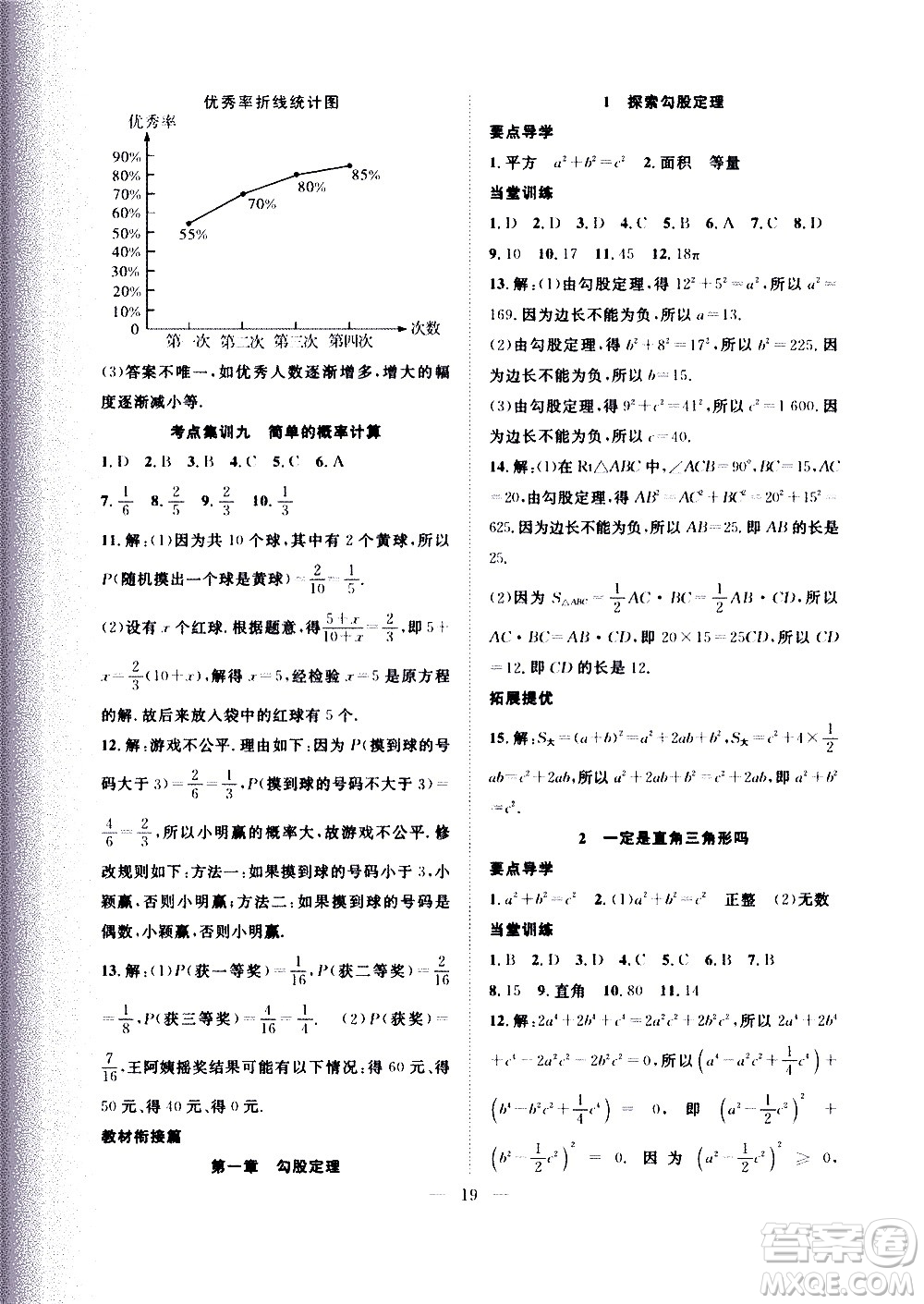 2020年假期伴你行暑假復習計劃數(shù)學七年級BS北師版參考答案