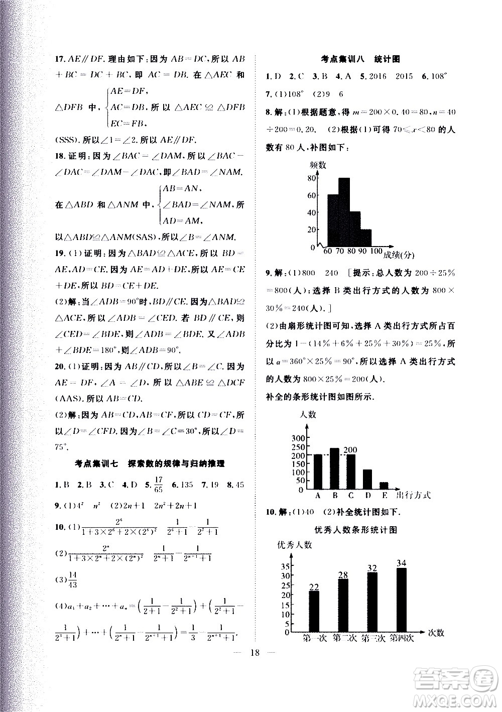 2020年假期伴你行暑假復習計劃數(shù)學七年級BS北師版參考答案