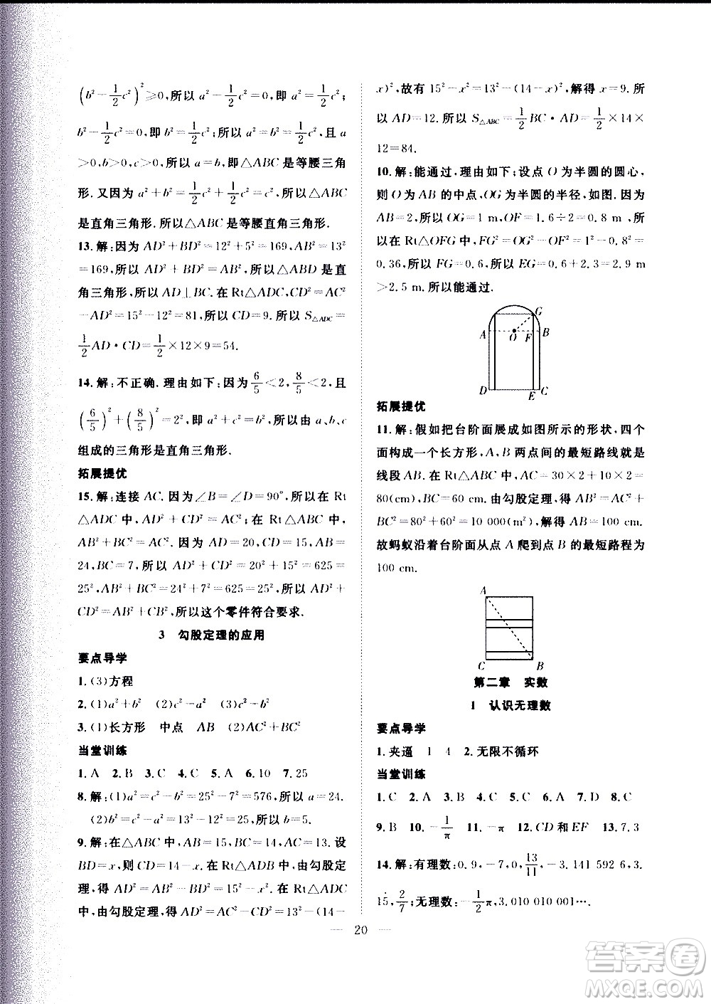 2020年假期伴你行暑假復習計劃數(shù)學七年級BS北師版參考答案