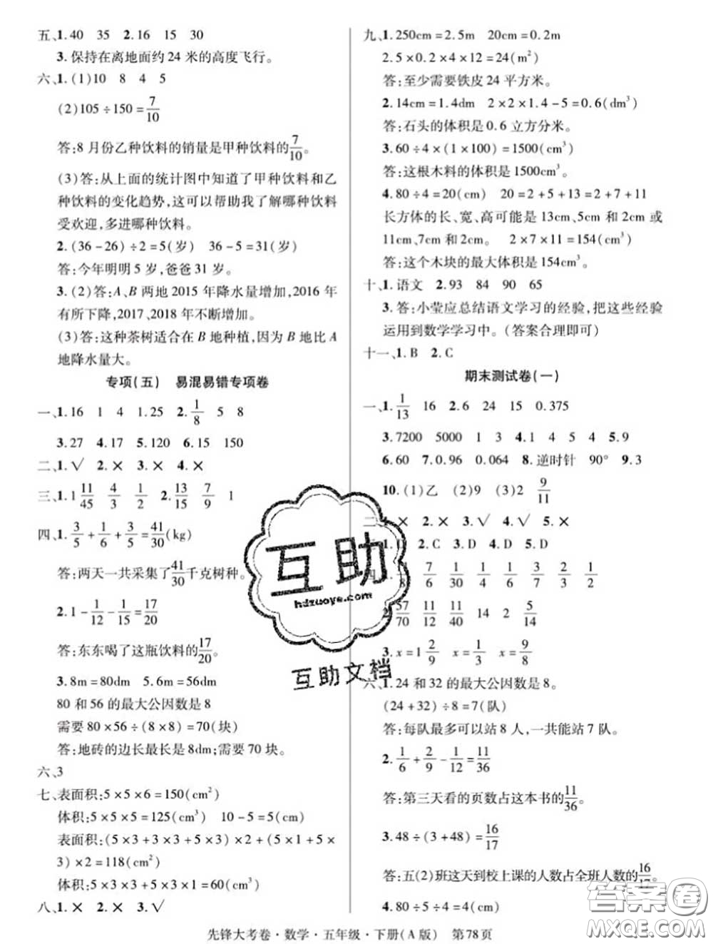 新疆文化出版社2020年先鋒大考卷五年級數(shù)學下冊人教版答案