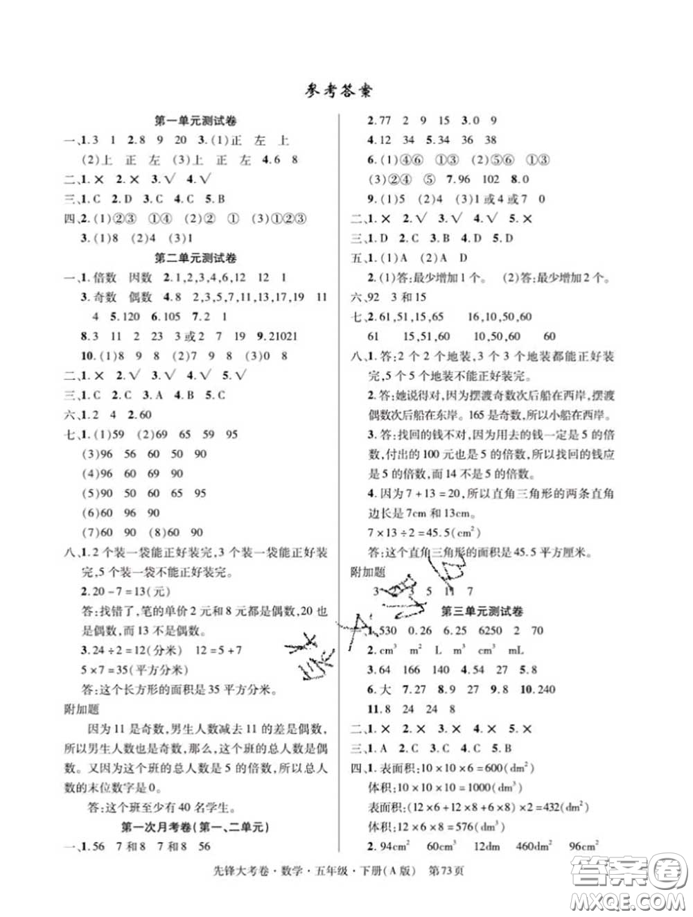 新疆文化出版社2020年先鋒大考卷五年級數(shù)學下冊人教版答案