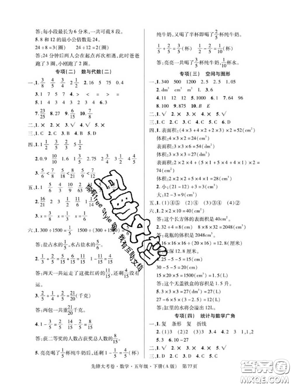 新疆文化出版社2020年先鋒大考卷五年級數(shù)學下冊人教版答案