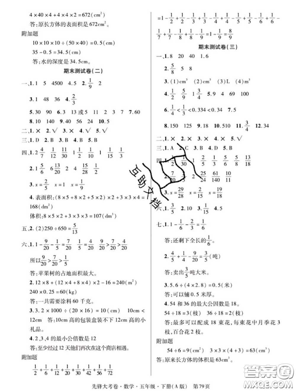 新疆文化出版社2020年先鋒大考卷五年級數(shù)學下冊人教版答案