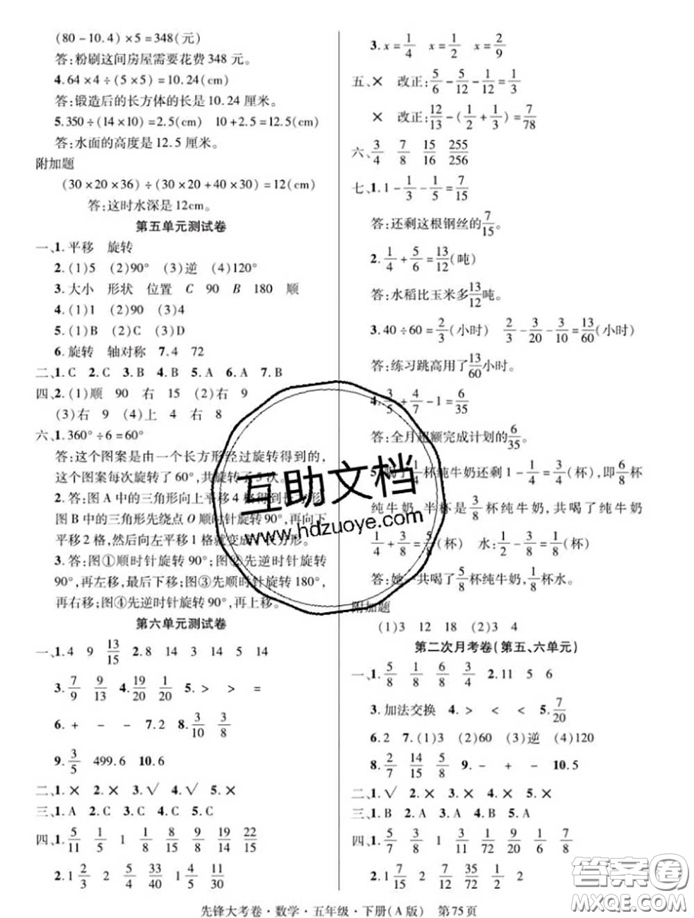 新疆文化出版社2020年先鋒大考卷五年級數(shù)學下冊人教版答案