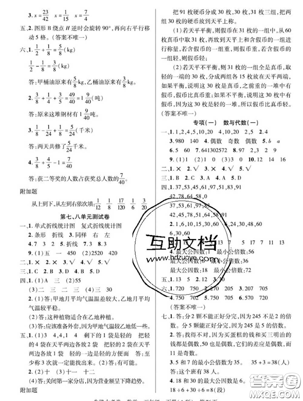 新疆文化出版社2020年先鋒大考卷五年級數(shù)學下冊人教版答案