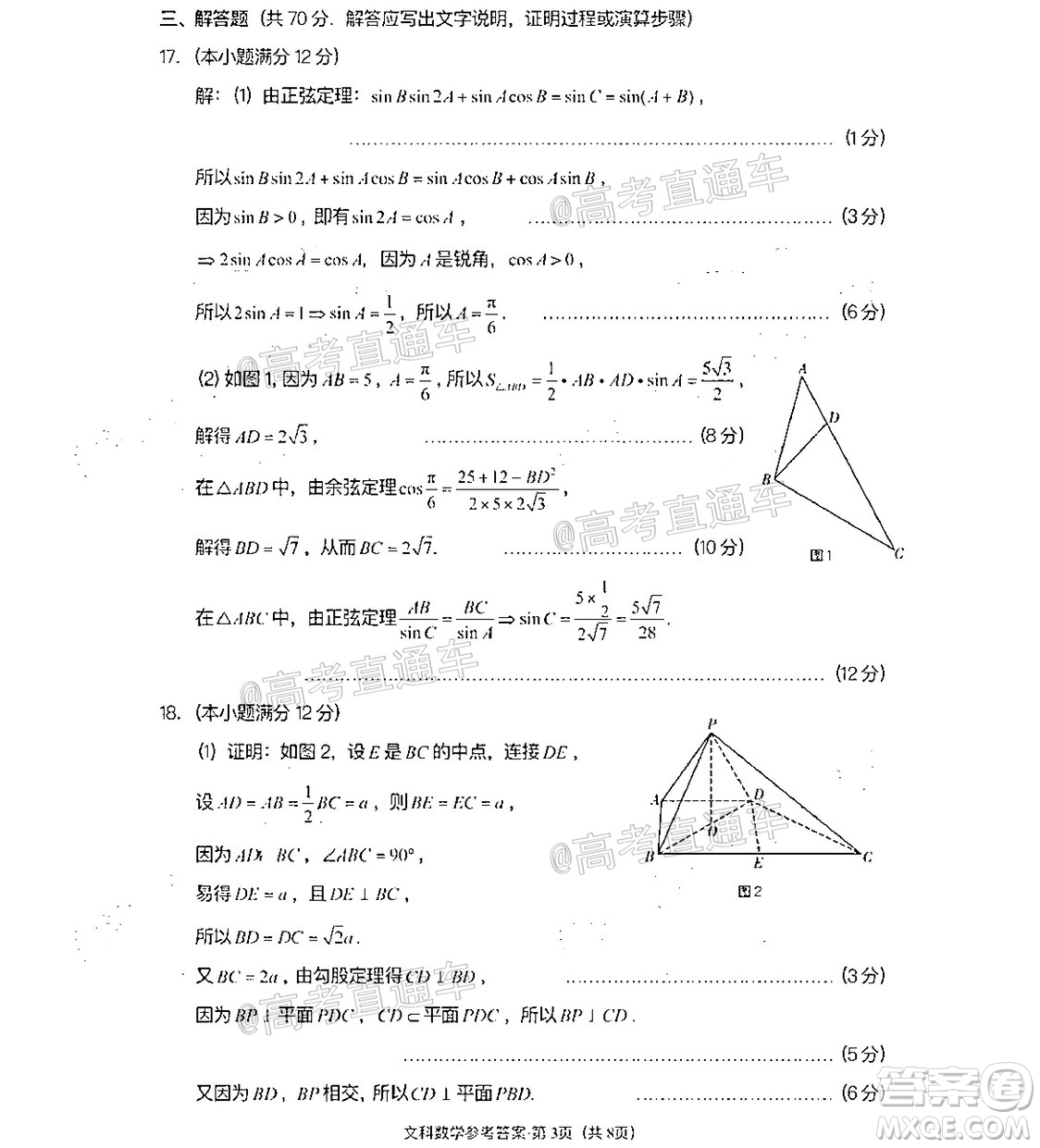 巴蜀中學(xué)2020屆高考適應(yīng)性月考卷十文科數(shù)學(xué)試題及答案