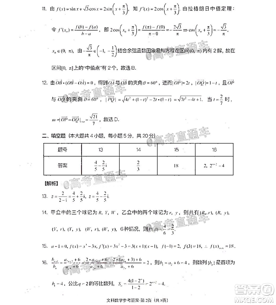 巴蜀中學(xué)2020屆高考適應(yīng)性月考卷十文科數(shù)學(xué)試題及答案