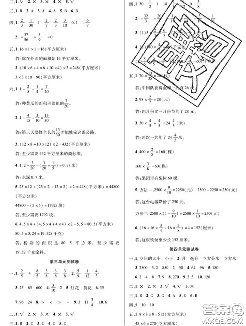 新疆文化出版社2020年先鋒大考卷五年級數(shù)學(xué)下冊北師版答案