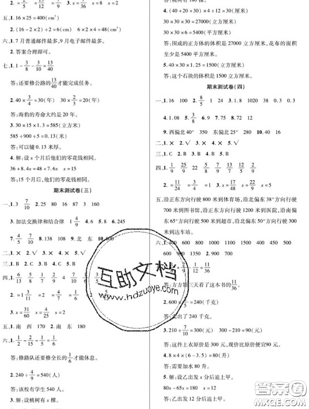 新疆文化出版社2020年先鋒大考卷五年級數(shù)學(xué)下冊北師版答案