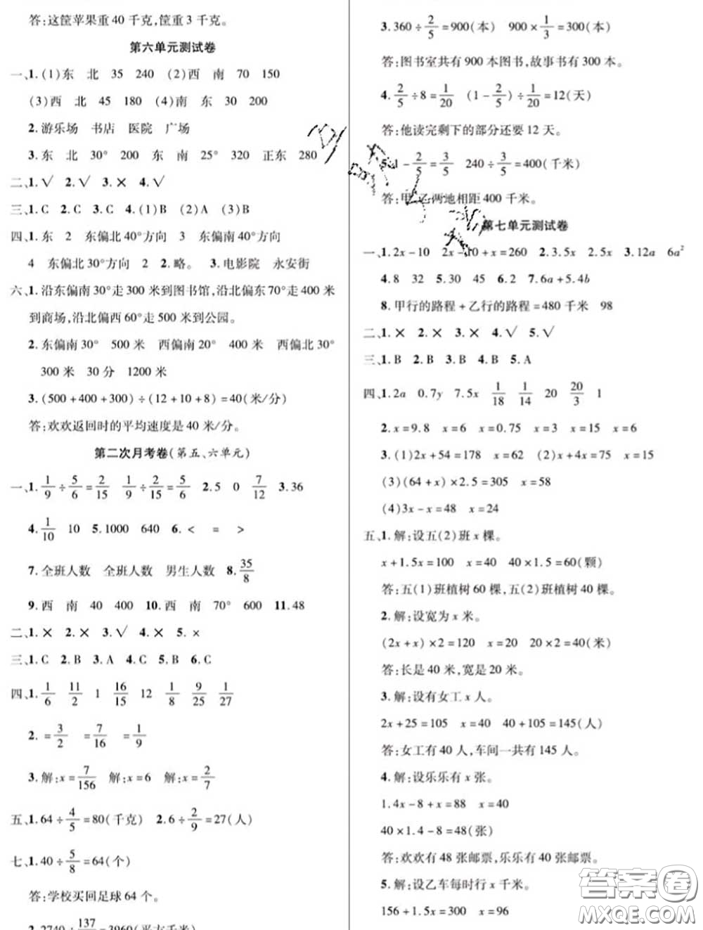 新疆文化出版社2020年先鋒大考卷五年級數(shù)學(xué)下冊北師版答案