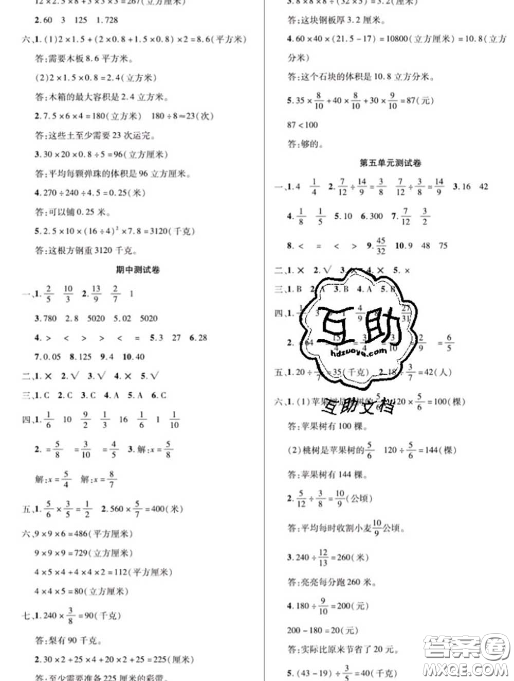 新疆文化出版社2020年先鋒大考卷五年級數(shù)學(xué)下冊北師版答案