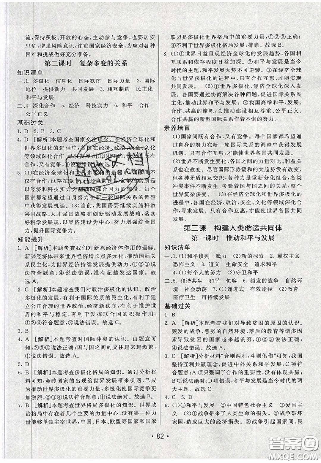 2020年同行學(xué)案學(xué)練測九年級道德與法治下冊人教版答案