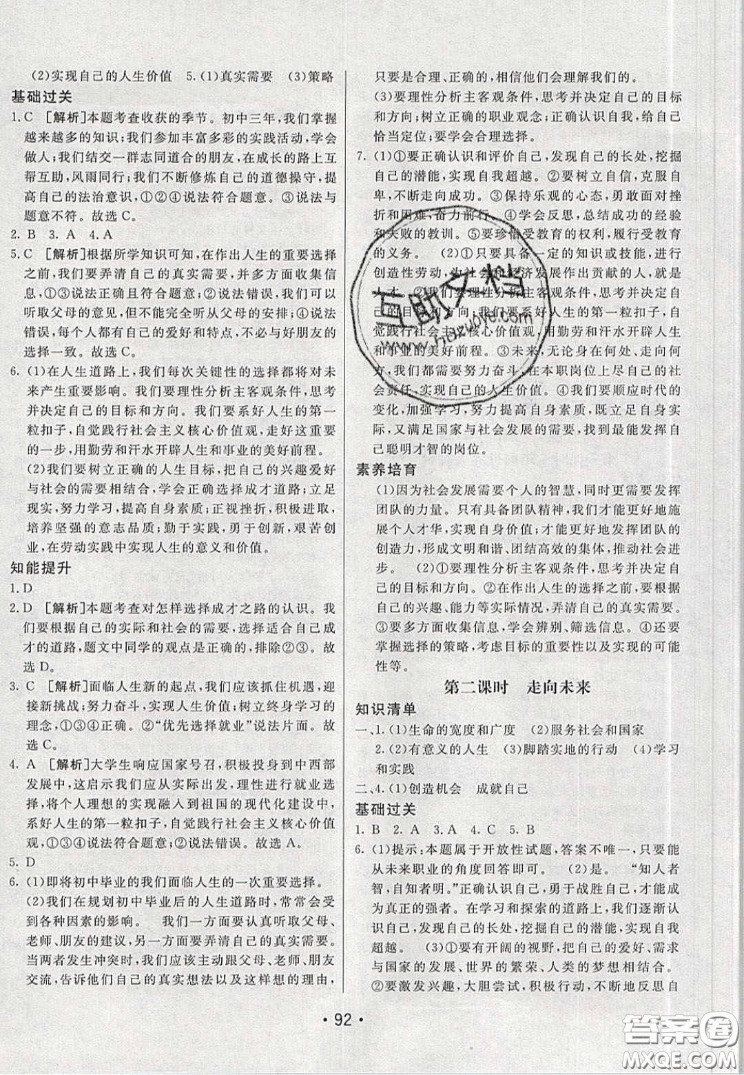 2020年同行學(xué)案學(xué)練測九年級道德與法治下冊人教版答案