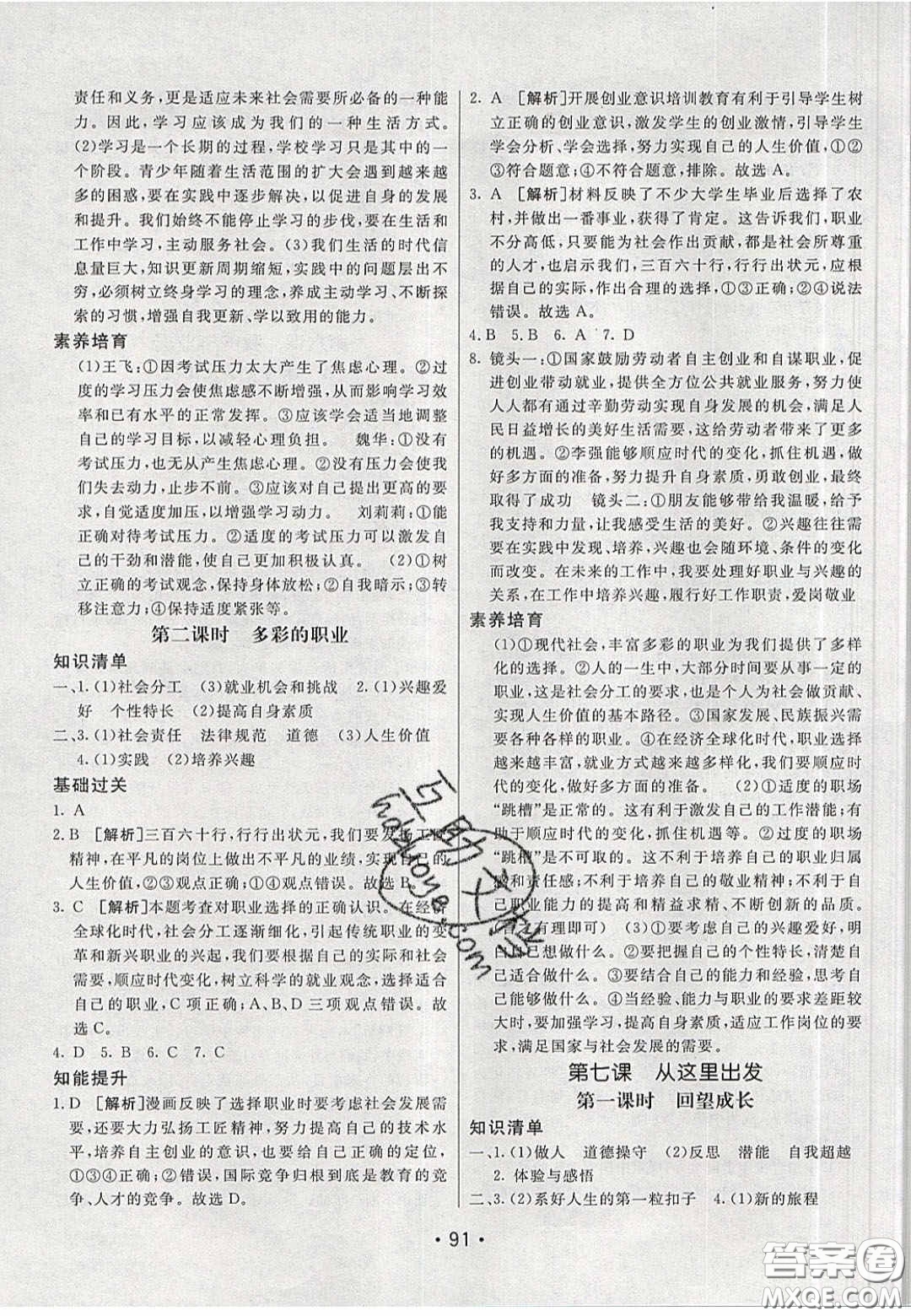 2020年同行學(xué)案學(xué)練測九年級道德與法治下冊人教版答案