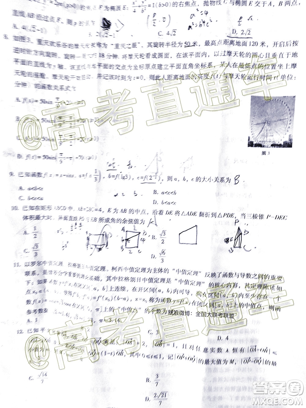 巴蜀中學2020屆高考適應(yīng)性月考卷十理科數(shù)學試題及答案