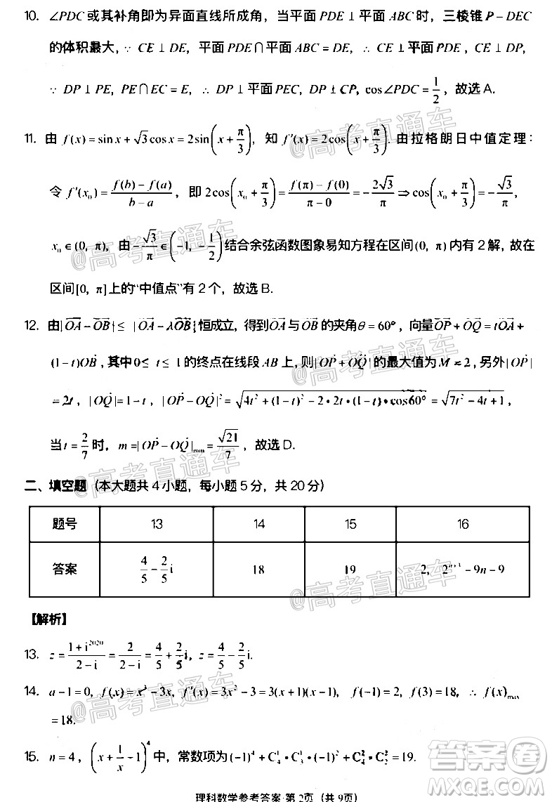 巴蜀中學2020屆高考適應(yīng)性月考卷十理科數(shù)學試題及答案