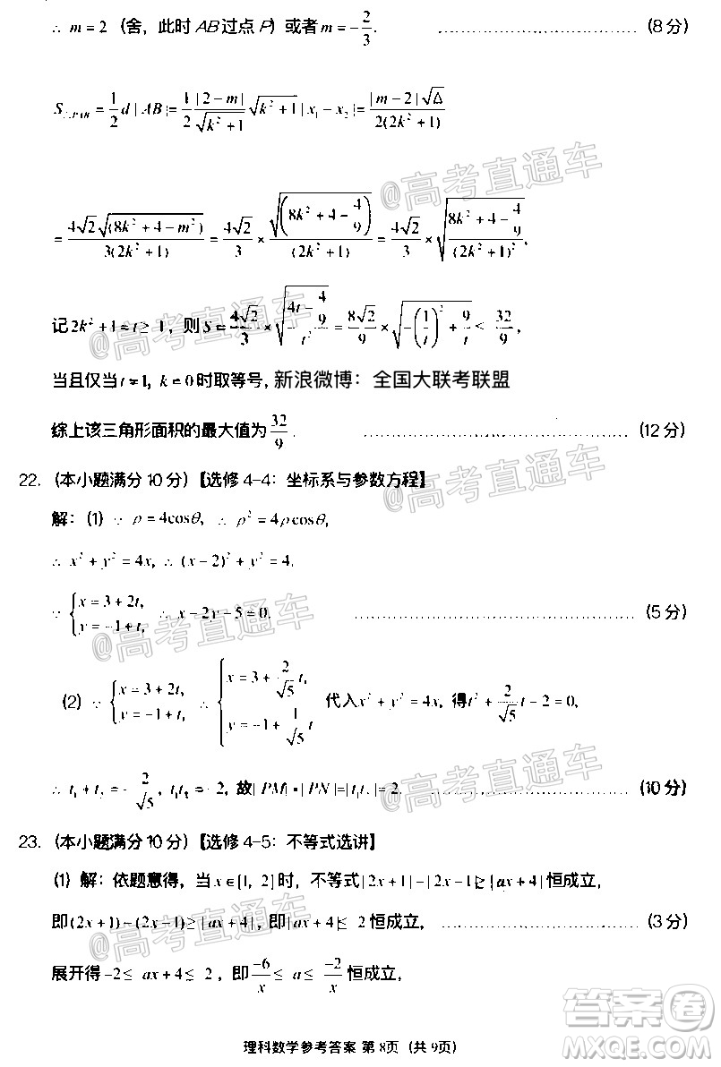 巴蜀中學2020屆高考適應(yīng)性月考卷十理科數(shù)學試題及答案