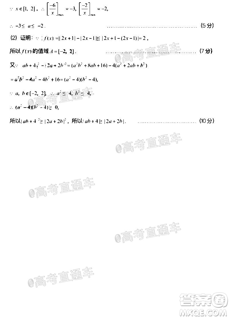 巴蜀中學2020屆高考適應(yīng)性月考卷十理科數(shù)學試題及答案