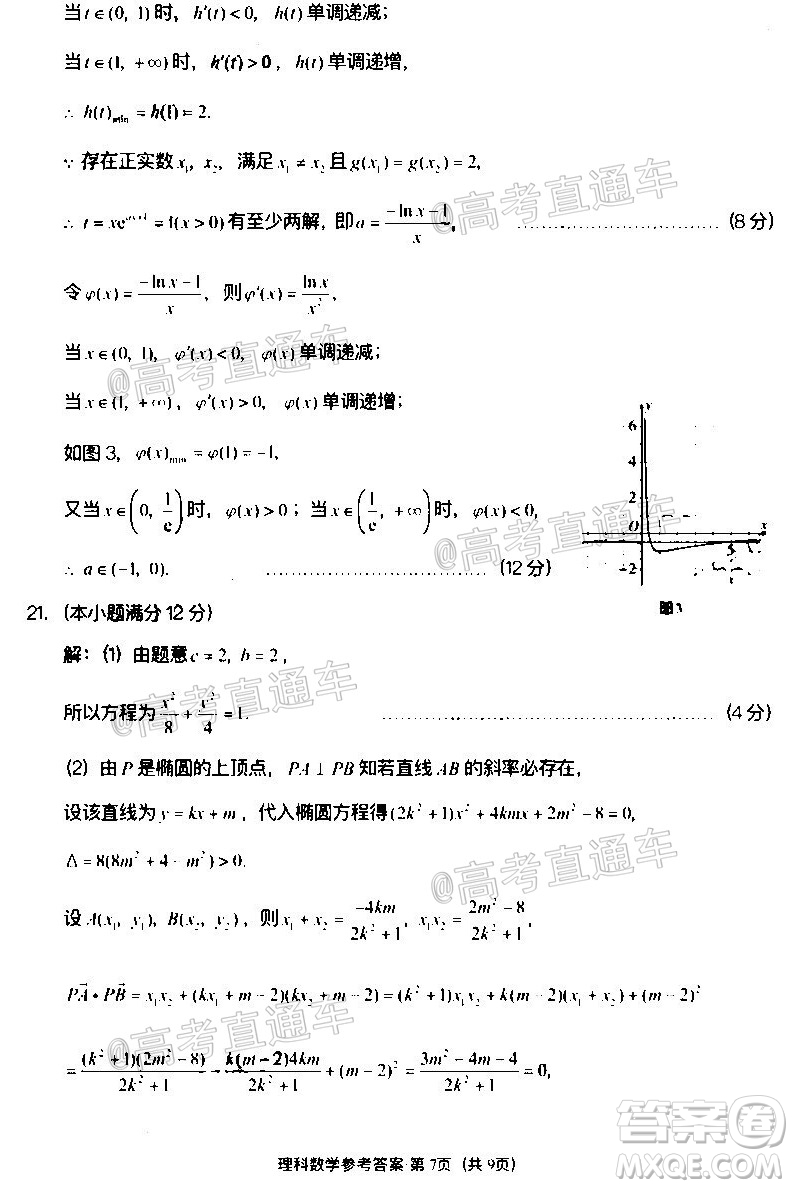 巴蜀中學2020屆高考適應(yīng)性月考卷十理科數(shù)學試題及答案