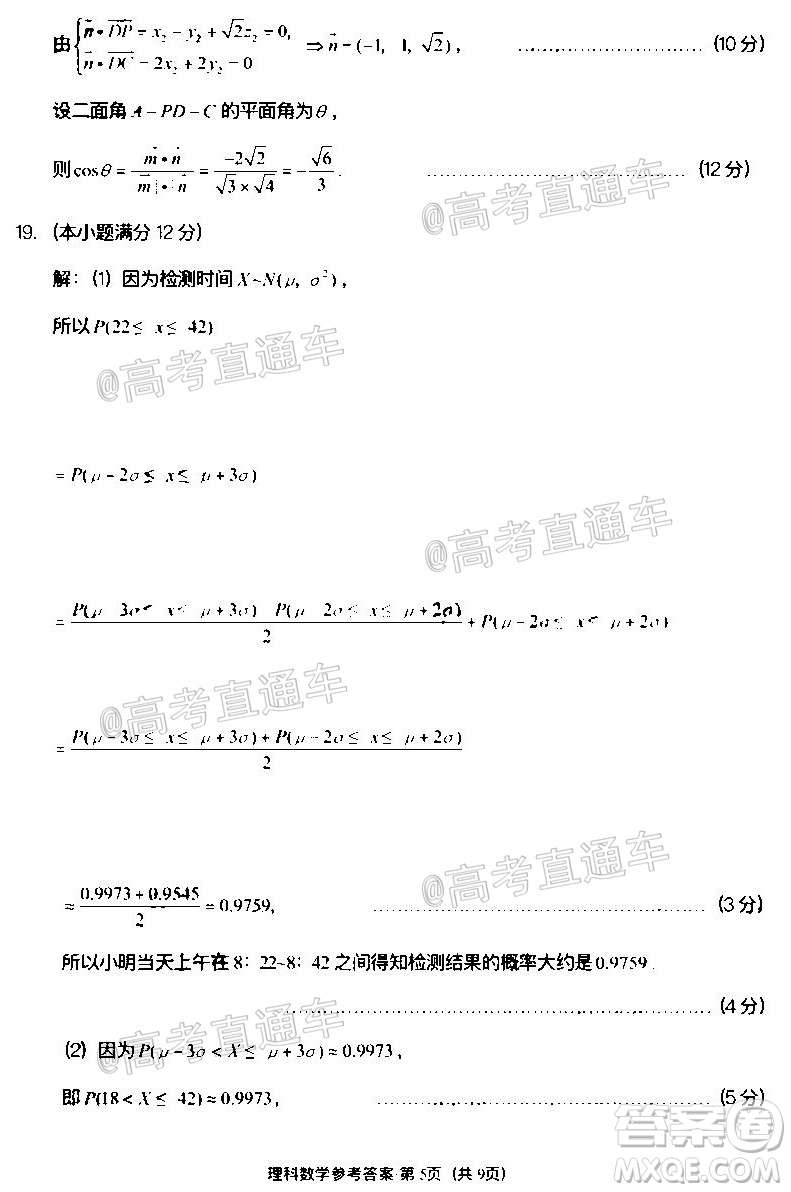 巴蜀中學2020屆高考適應(yīng)性月考卷十理科數(shù)學試題及答案