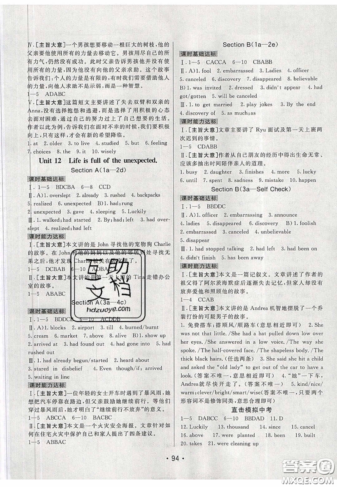 2020年同行學(xué)案學(xué)練測(cè)九年級(jí)英語(yǔ)下冊(cè)人教版答案