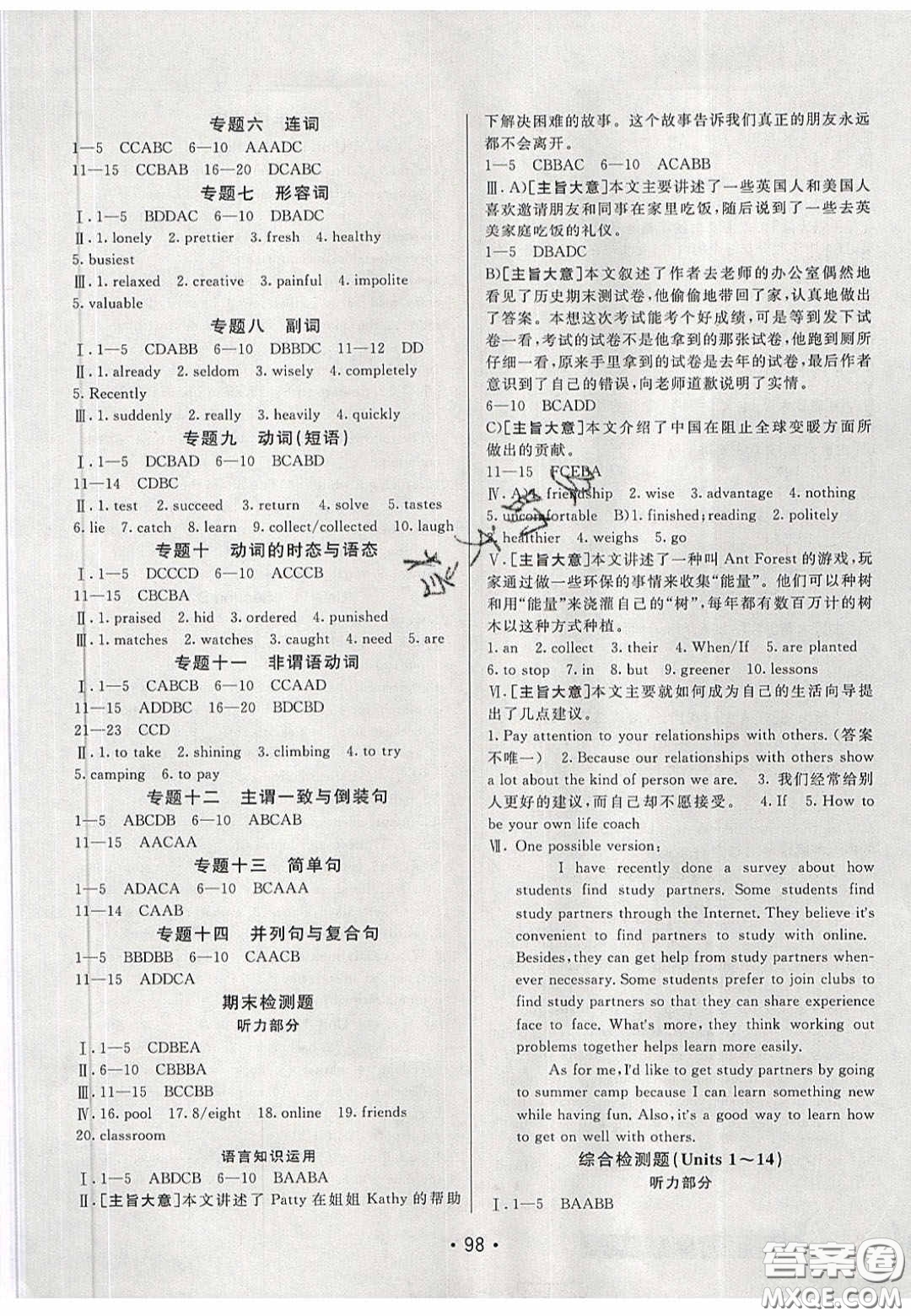 2020年同行學(xué)案學(xué)練測(cè)九年級(jí)英語(yǔ)下冊(cè)人教版答案