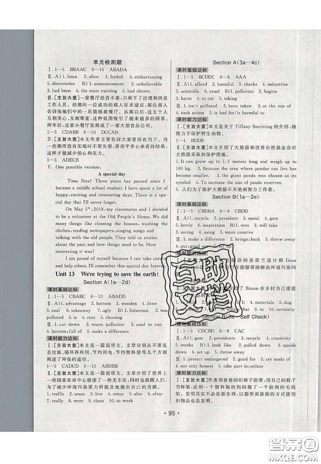 2020年同行學(xué)案學(xué)練測(cè)九年級(jí)英語(yǔ)下冊(cè)人教版答案