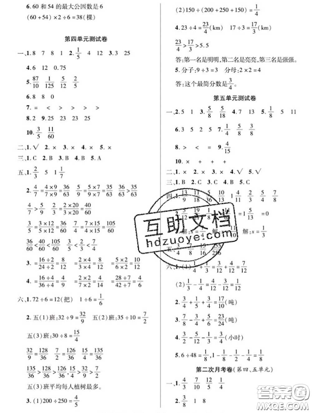 新疆文化出版社2020年先鋒大考卷五年級數(shù)學(xué)下冊蘇教版答案