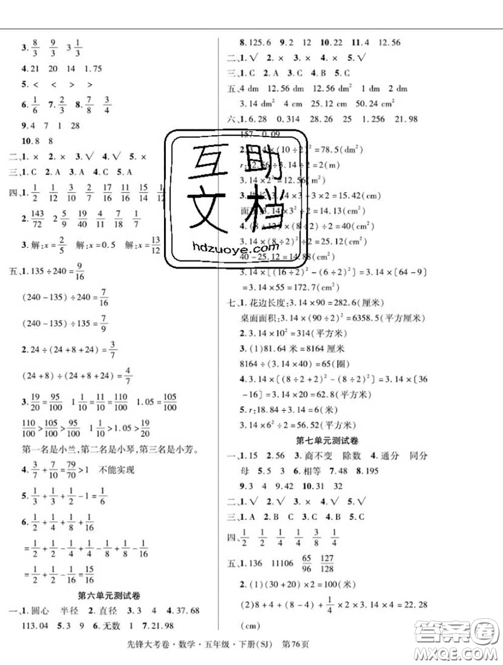 新疆文化出版社2020年先鋒大考卷五年級數(shù)學(xué)下冊蘇教版答案