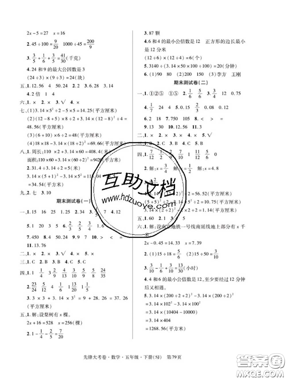 新疆文化出版社2020年先鋒大考卷五年級數(shù)學(xué)下冊蘇教版答案