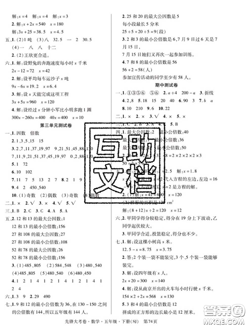 新疆文化出版社2020年先鋒大考卷五年級數(shù)學(xué)下冊蘇教版答案