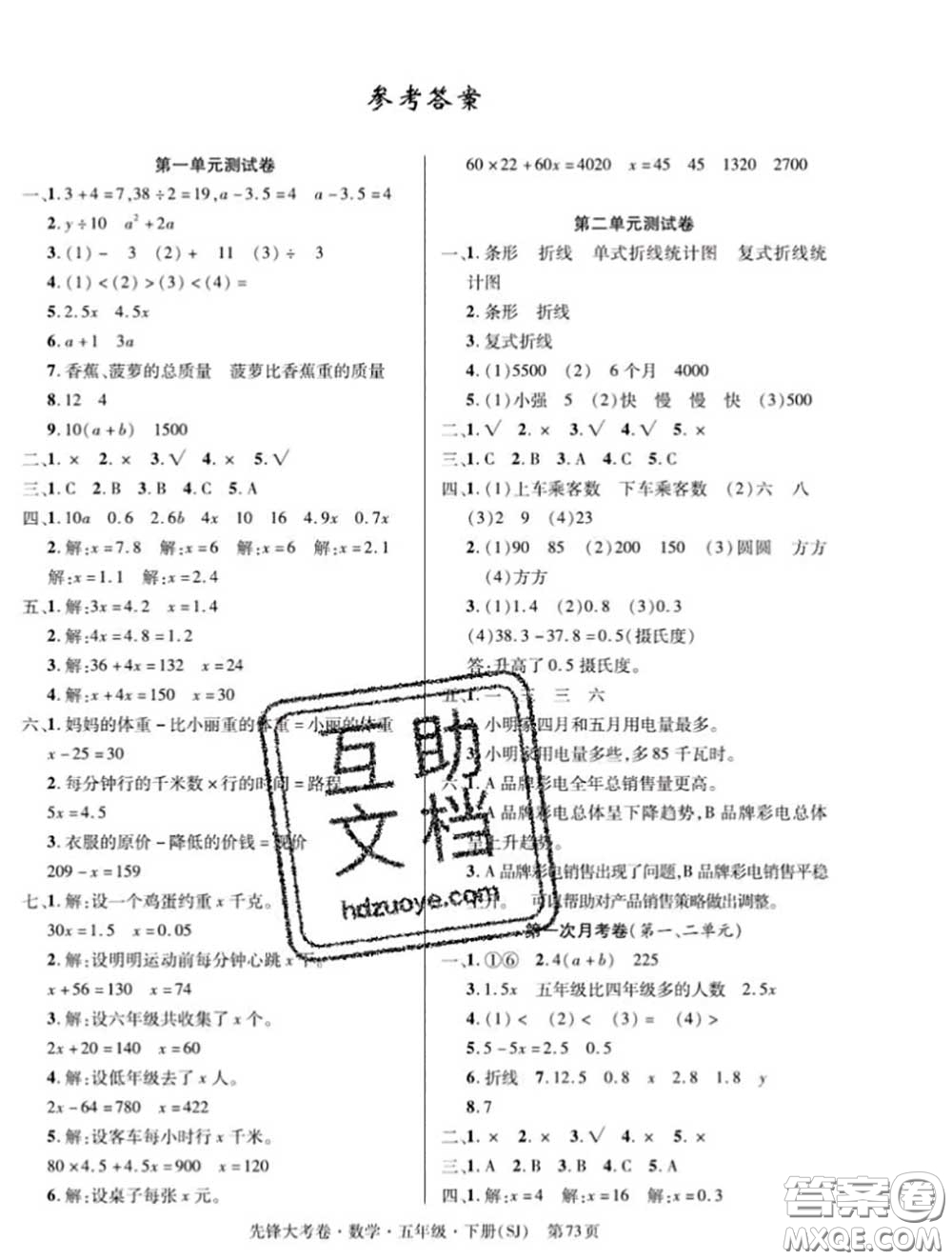 新疆文化出版社2020年先鋒大考卷五年級數(shù)學(xué)下冊蘇教版答案