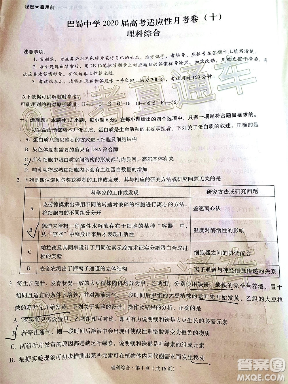 巴蜀中學(xué)2020屆高考適應(yīng)性月考卷十理科綜合試題及答案