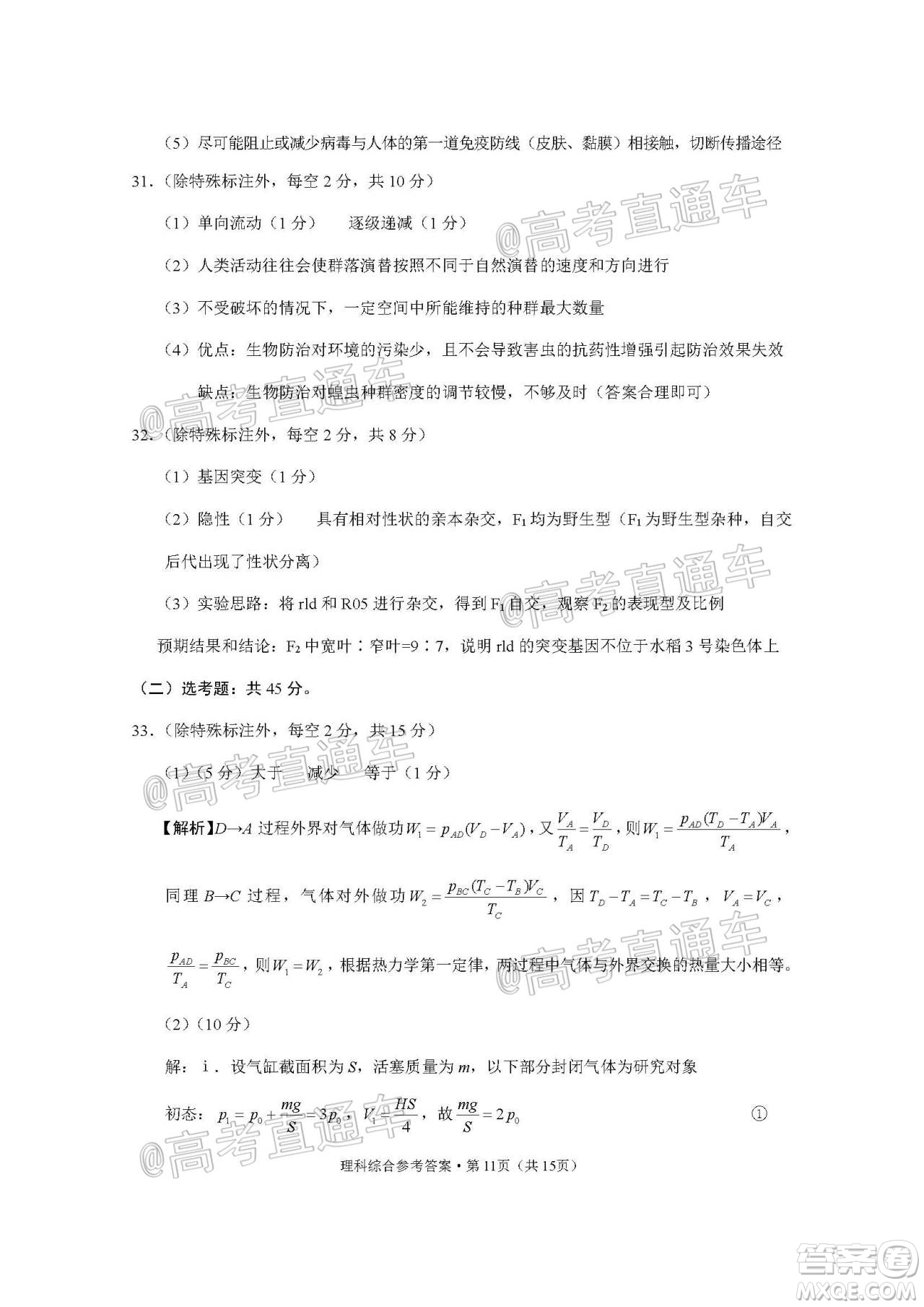 巴蜀中學(xué)2020屆高考適應(yīng)性月考卷十理科綜合試題及答案