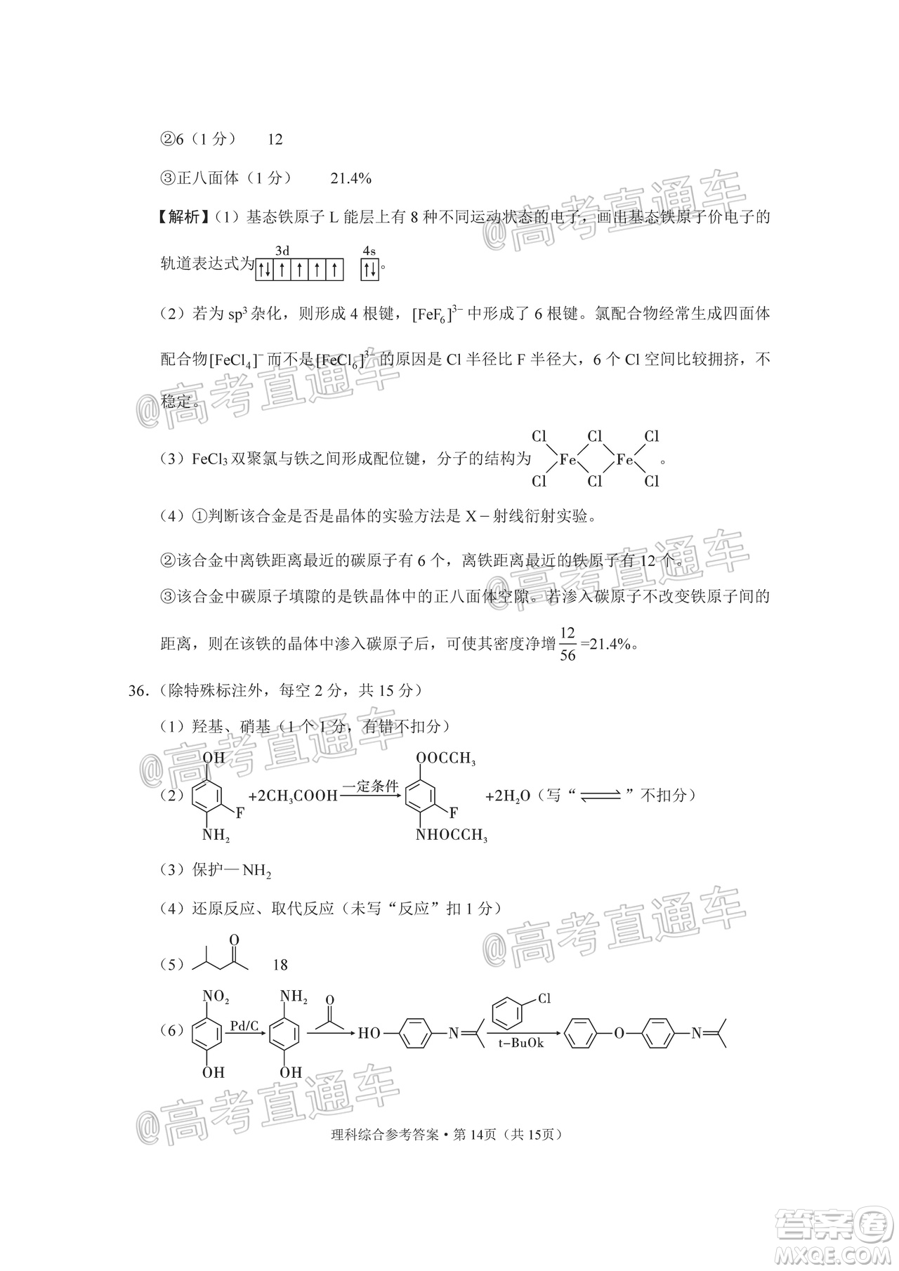 巴蜀中學(xué)2020屆高考適應(yīng)性月考卷十理科綜合試題及答案