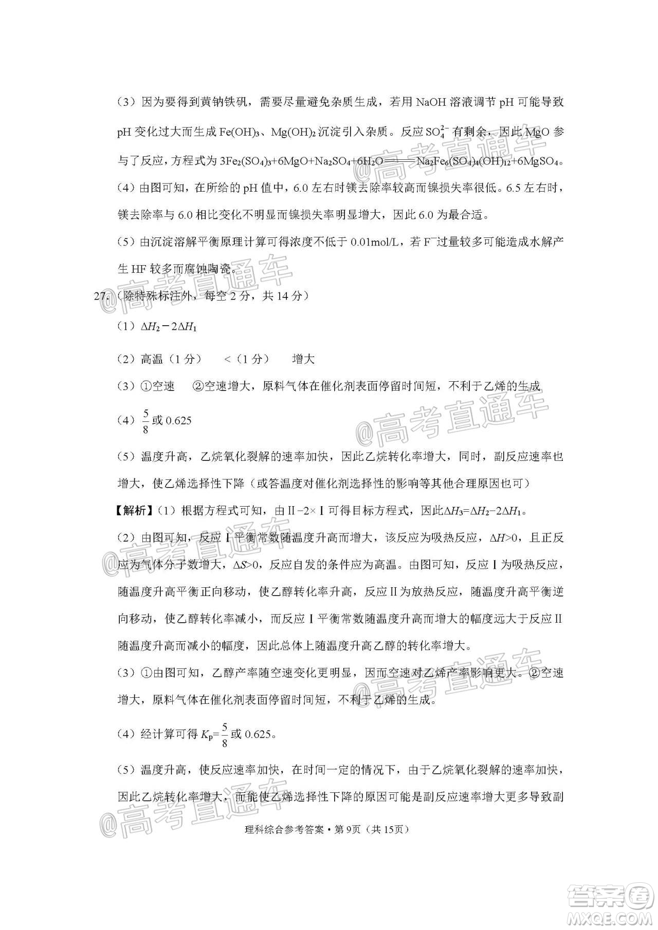 巴蜀中學(xué)2020屆高考適應(yīng)性月考卷十理科綜合試題及答案