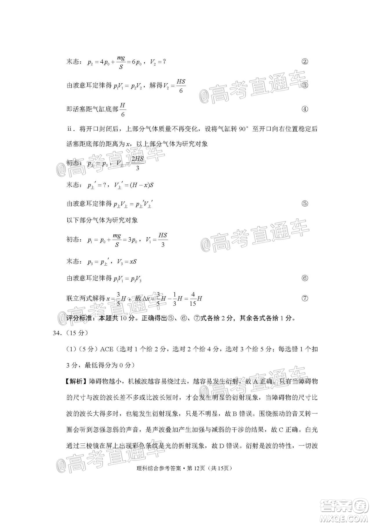 巴蜀中學(xué)2020屆高考適應(yīng)性月考卷十理科綜合試題及答案