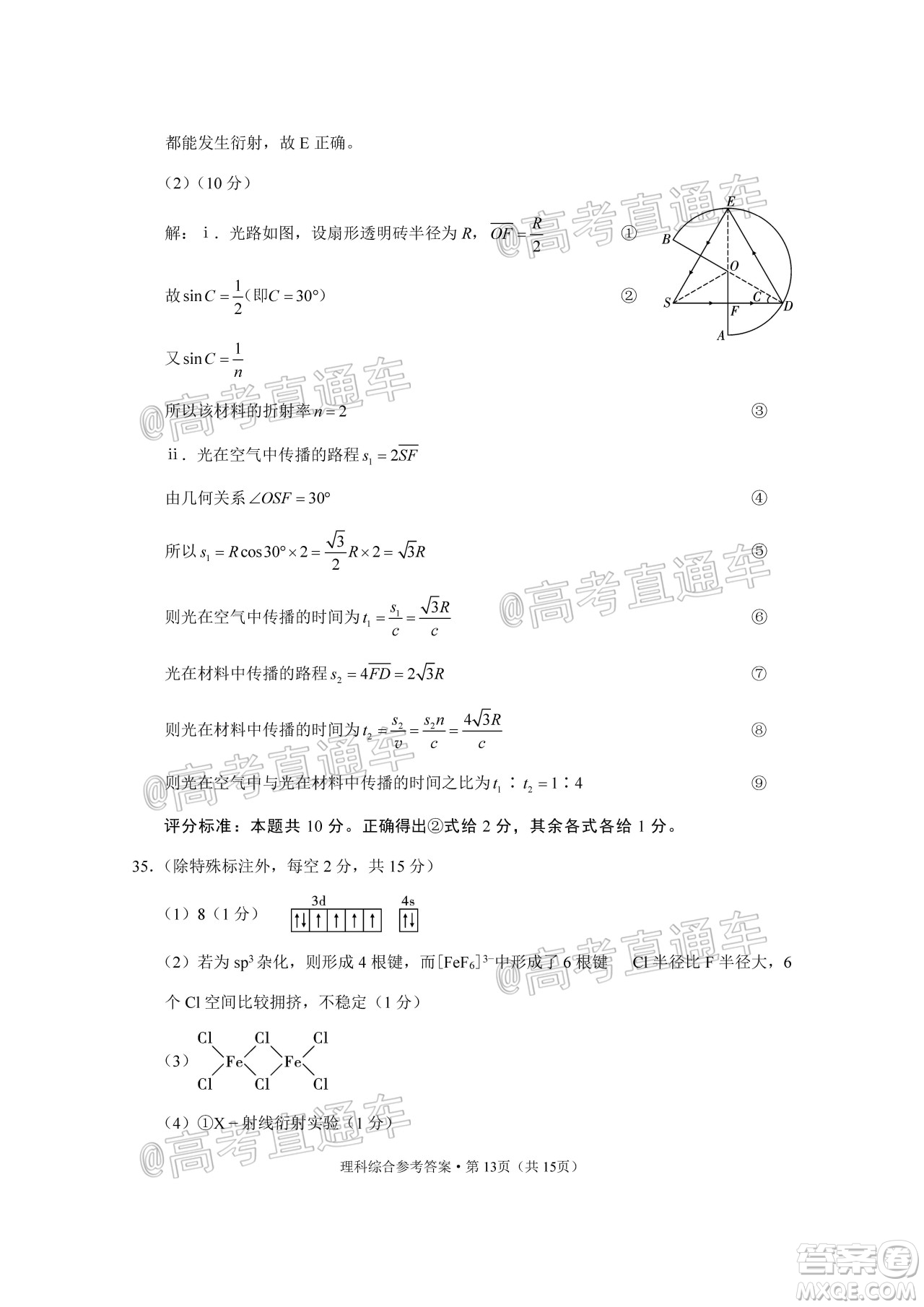 巴蜀中學(xué)2020屆高考適應(yīng)性月考卷十理科綜合試題及答案