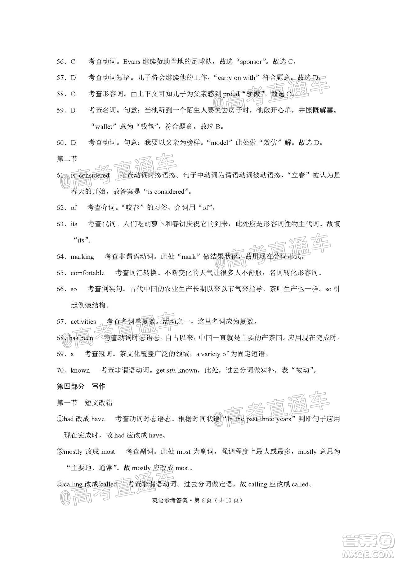 巴蜀中學(xué)2020屆高考適應(yīng)性月考卷十英語試題及答案